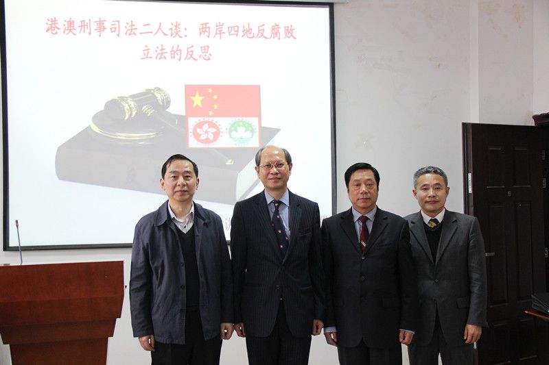 刑事司法学院举行“港澳刑事司法学术周”系列讲座