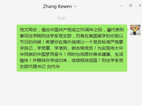 我院刑法学系党支部开展“支部主题党日”活动