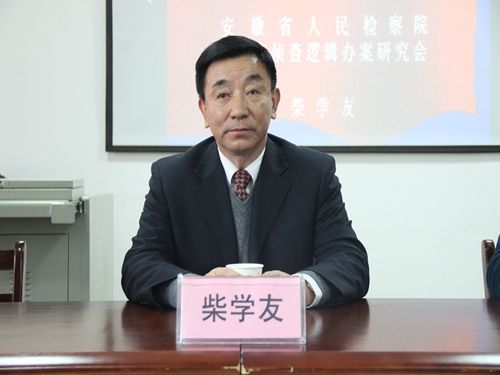 柴学友检察官莅临我院做“职务犯罪侦查逻辑问题研究”学术讲座