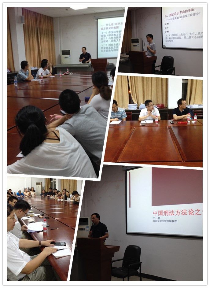 我院成功举办“中国刑法的方法论之争”讲座