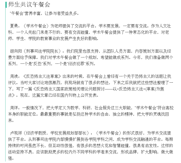 像阳光、像空气一样 ——“学术午餐会”让学术交流成为日常