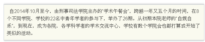 像阳光、像空气一样 ——“学术午餐会”让学术交流成为日常