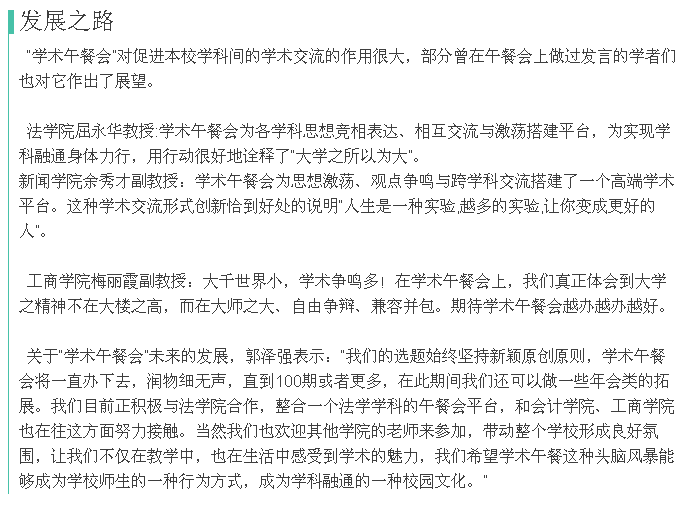 像阳光、像空气一样 ——“学术午餐会”让学术交流成为日常