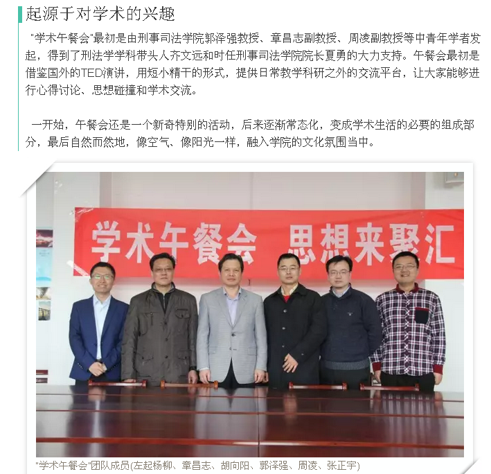 像阳光、像空气一样 ——“学术午餐会”让学术交流成为日常